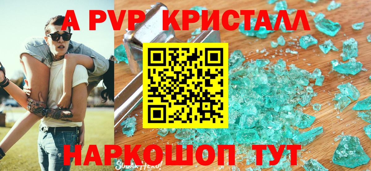 А ПВП Crystall Майкоп