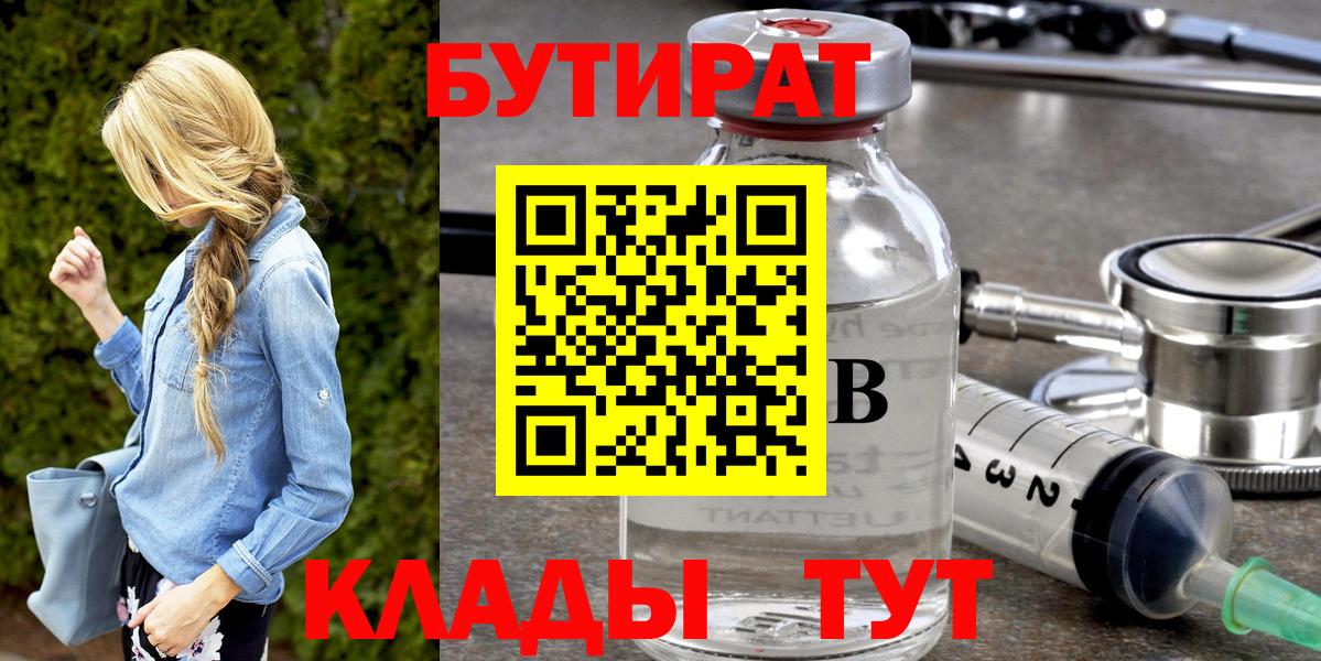 БУТИРАТ GHB Майкоп