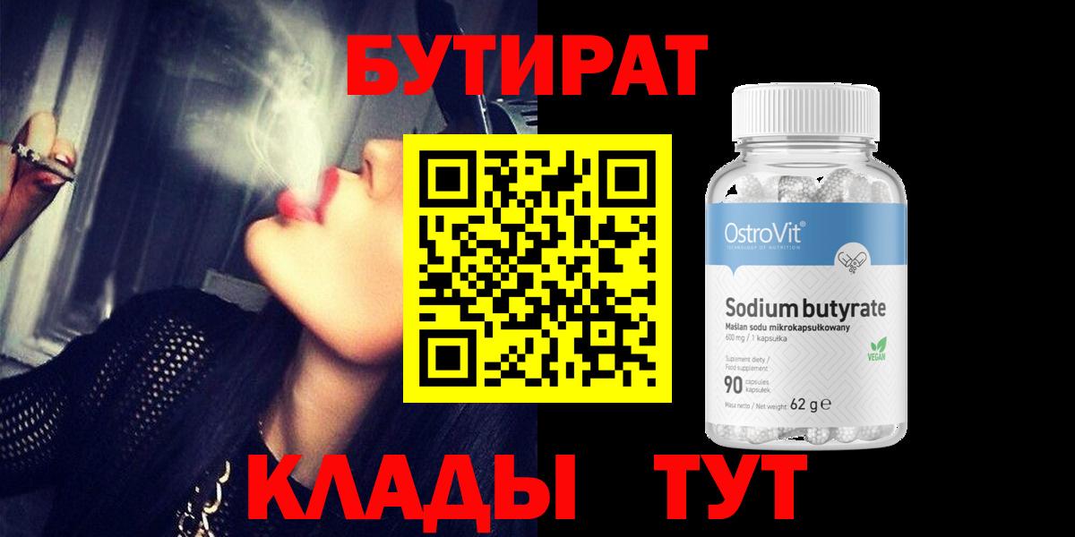 Бутират бутик  Бутират  Майкоп 