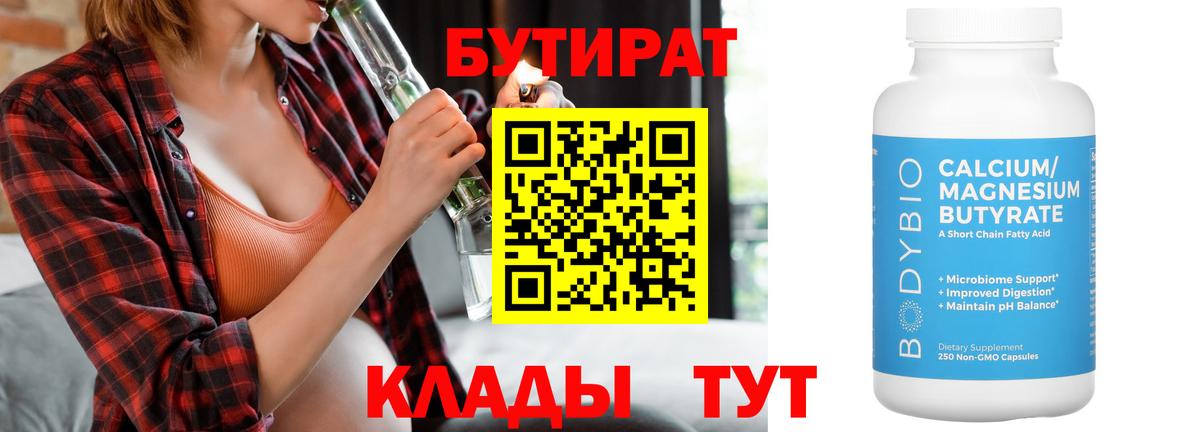 БУТИРАТ GHB Майкоп