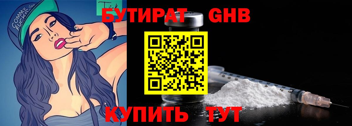 Майкоп  БУТИРАТ бутандиол  Бутират  Вход с VPN 