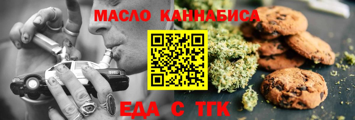 Еда ТГК конопля Майкоп