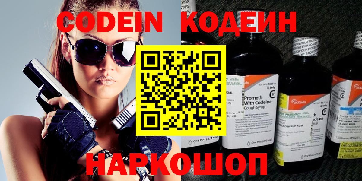 Кодеин Purple Drank Майкоп