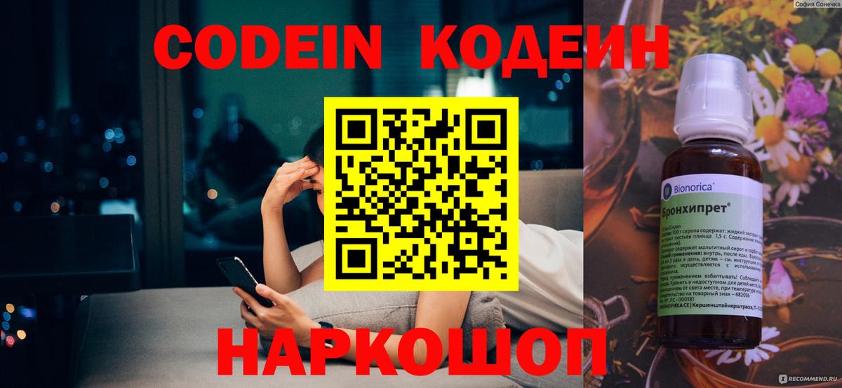 Кодеин Purple Drank  Кодеиновый сироп Lean напиток Lean (лин)  Вход с VPN  Майкоп 