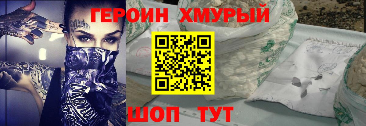 Героин хмурый  Вход с VPN  Майкоп 