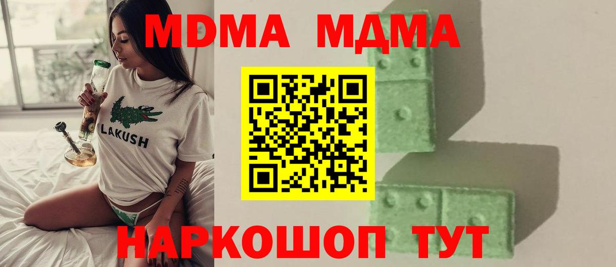 МДМА  Вход с VPN  Майкоп  МДМА кристаллы 